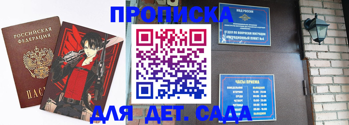 прописка штамп в Ревде