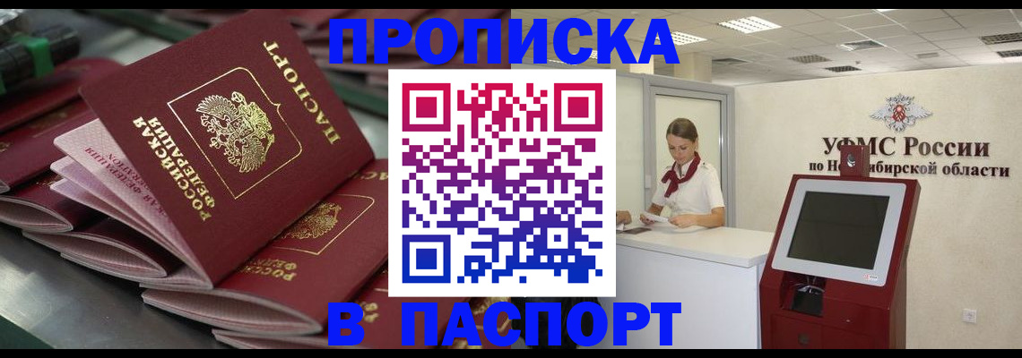 прописка для работы в Ревде