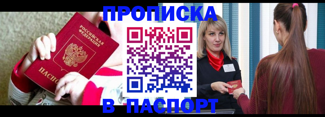 временная регистрация законно в Ревде